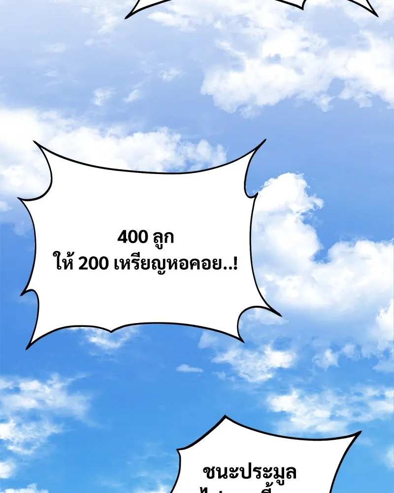 ปลูกผักพิชิตหอคอย ตอนที่ 45 รูปที่ 85