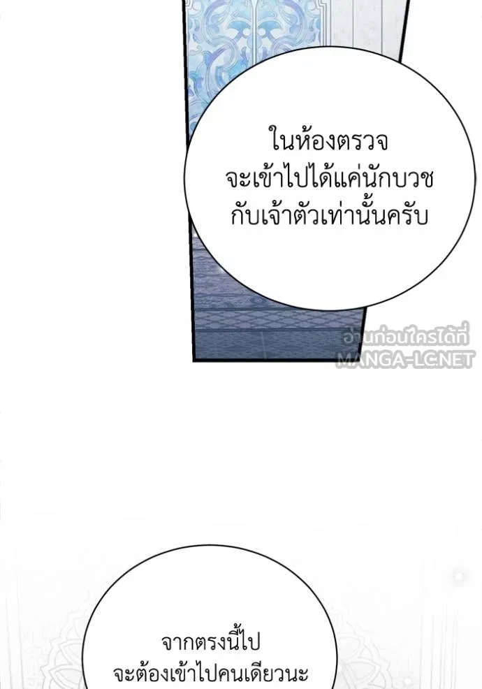รักนะคะ ป๊ะป๋า ตอนที่ 31 รูปที่ 111