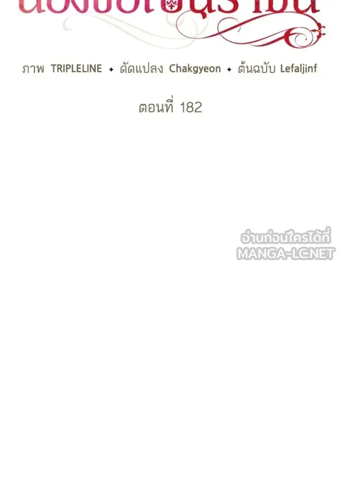 ชาตินี้น้องขอ ตอนที่ 182 รูปที่ 49