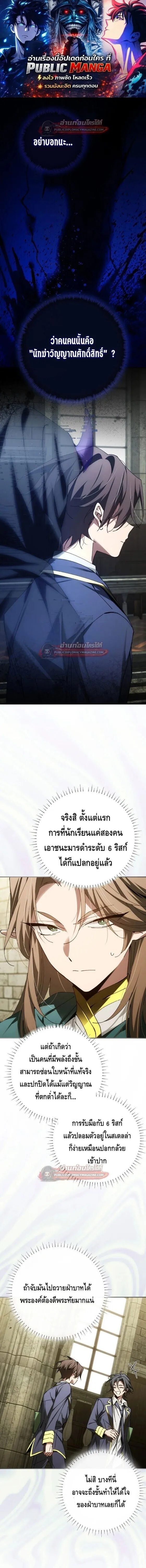 Magic Academy_s Genius Blinker ฉ_นกลายเป_นอ_จฉร_ยะการบล_งค_ในสถาบ_นเวทมนตร_ ตอนที่ ตอนที่ 96 รูปที่ 1
