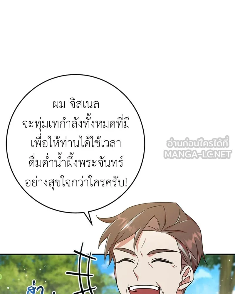 ภารกิจไล่ตามลุค บีเชล ตอนที่ 20 รูปที่ 24