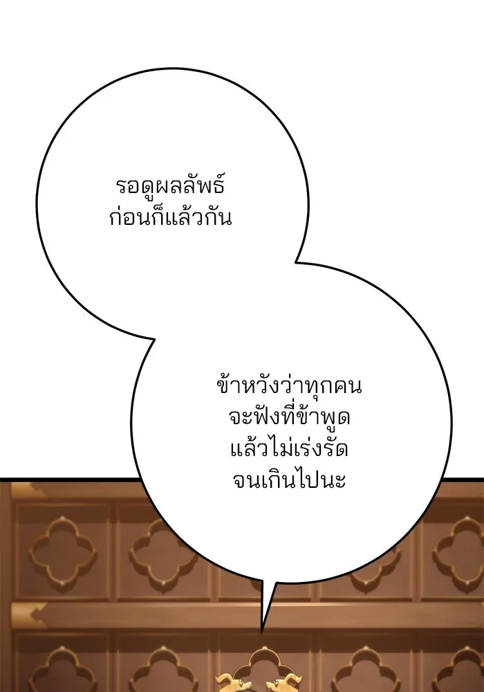 ดาบแห่งจักรพรรดิ ตอนที่ 35 รูปที่ 119