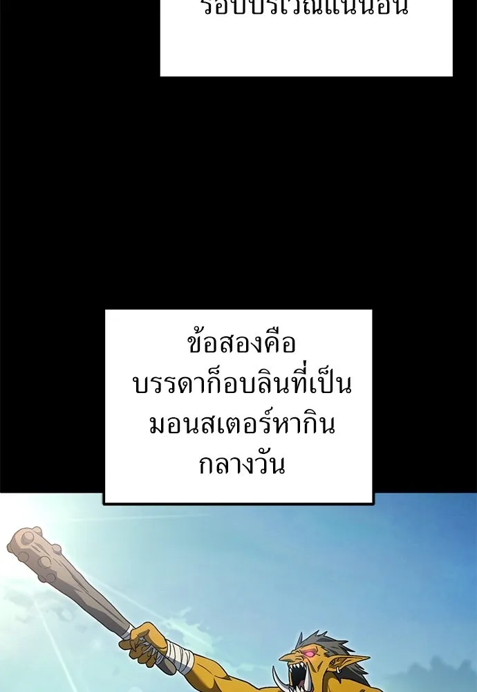 ผู้เชี่ยวชาญวันสิ้นโลก ตอนที่ 16 รูปที่ 89
