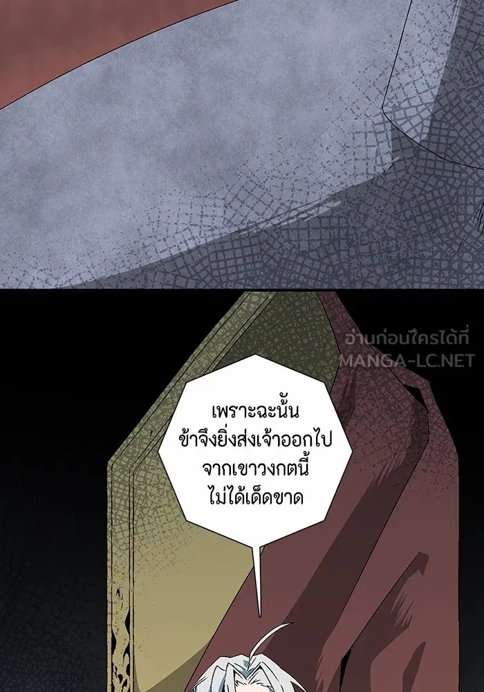 หนึ่งก้าวสู่เจ้ามาร ตอนที่ 61 ราชา (18) รูปที่ 108