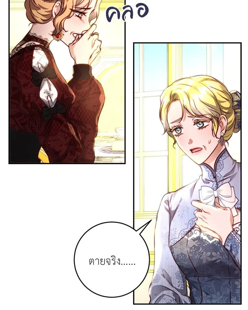 เจ้าหญิงคลั่งแห่งวังหลวง ตอนที่ 26 รูปที่ 88
