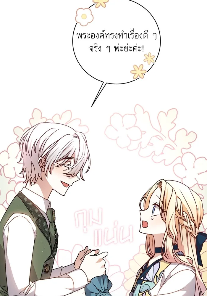 เกิดใหม่คราวนี้ ขอเป็นคนดีดูสักครั้ง ตอนที่ 30 รูปที่ 79
