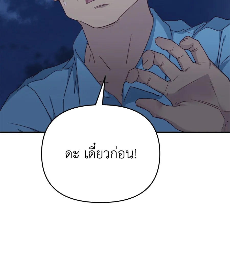 Spy House ตอนที่ 54 (จบซีซัน 1) รูปที่ 250