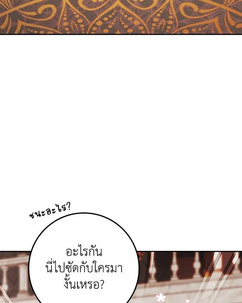 ดัชเชสเชลย ตอนที่ 50 รูปที่ 146