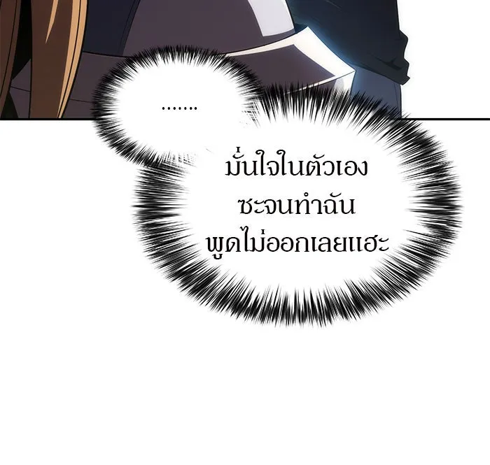 ผู้เล่นหน้าใหม่เลเวลแมกซ์ ตอนที่ 19 ชอนยูซอง ดาบศักดิ์สิทธิ์ รูปที่ 17