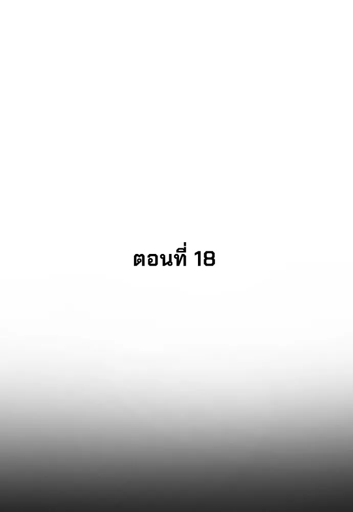 นักฆ่าย้อนวัย ตอนที่ 18 รูปที่ 74