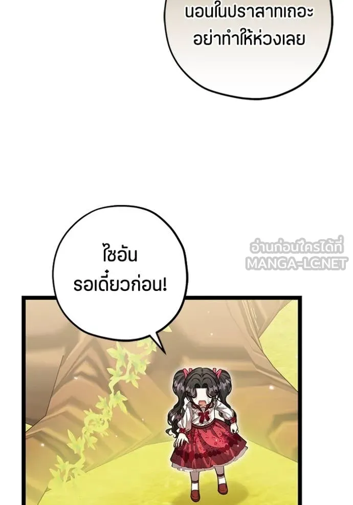 ป๊ะป๋าขา หนูลาแล้ว ตอนที่ 27 รูปที่ 129