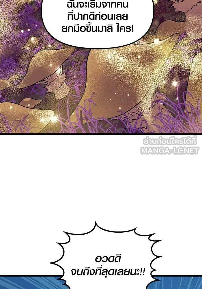 พลิกชะตาคว้าไอเทมระดับเทพ ตอนที่ 26 รูปที่ 42