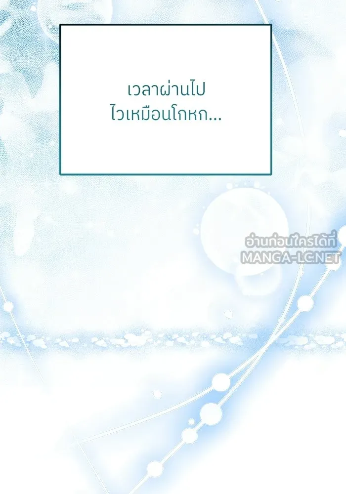 ย้อนเวลามาเป็นมักเน่ ตอนที่ 82 รูปที่ 81