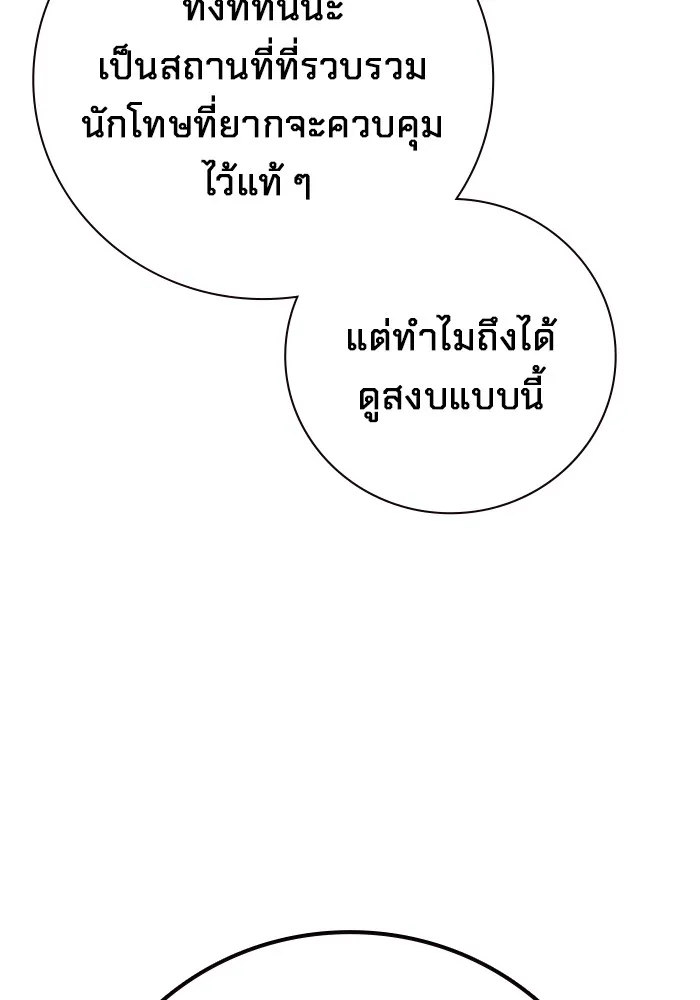 เยาวชนคนคุก ตอนที่ 32 รูปที่ 106