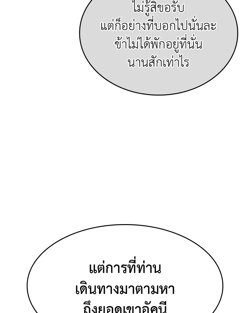 เกิดอีกทีเป็นว่าที่ประมุขลัทธิมาร ตอนที่ 63 รูปที่ 29