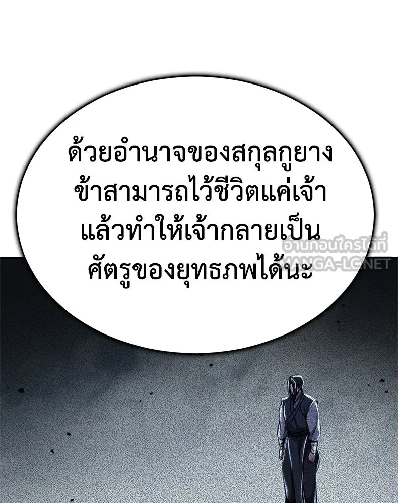 กำปั้นราชันคืนชีพ ตอนที่ 17 รูปที่ 174
