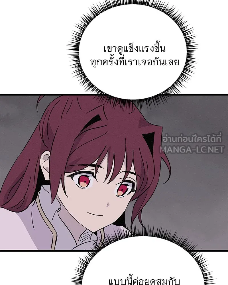 ข้าต้องไม่ใช่พระชายา ตอนที่ 70 รูปที่ 18