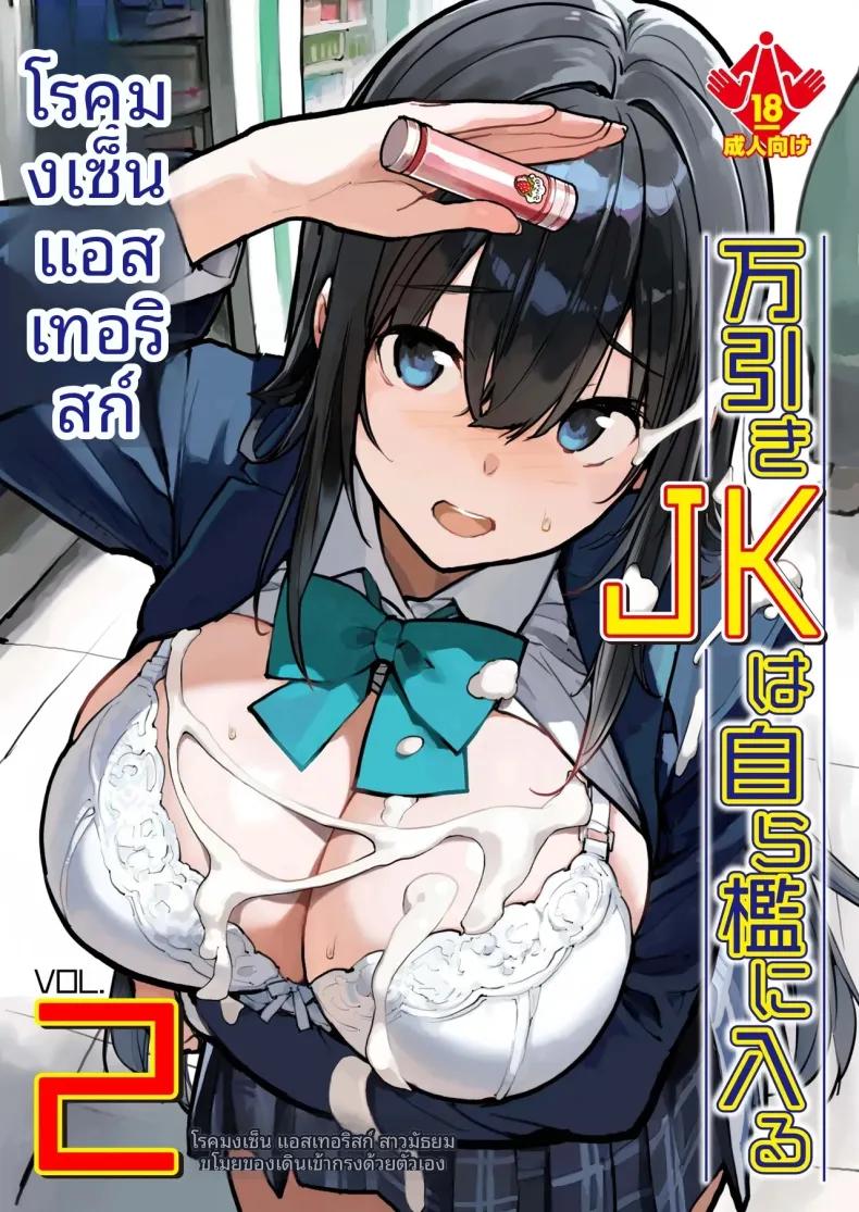 Doujin-Lc- อ่าน โดจิน มังฮวา เกาหลี ญี่ปุ่น จีน แปลไทย ขโมยของต้องโดนจับ (Tamahagane) ตอนที่ 1 2 3 4 5 6 7 8 9 10 11 12 13 14 ฟรี ไม่มีโฆษณา อ่าน โดจิน Manhwa เกาหลี ญี่ปุ่น จีน เรามีครบ คัดมาให้เน้นๆ โดจิน 18+ รับประกันความฟินโดย  Doujin Lc