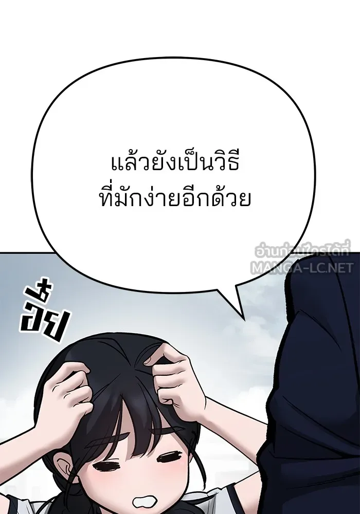 เลวฟาดเลว ตอนที่ 101 รูปที่ 234