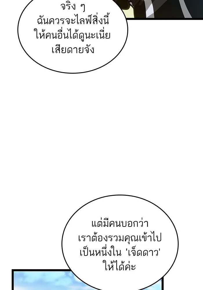 หลังวันสิ้นโลก ตอนที่ 139 รูปที่ 95
