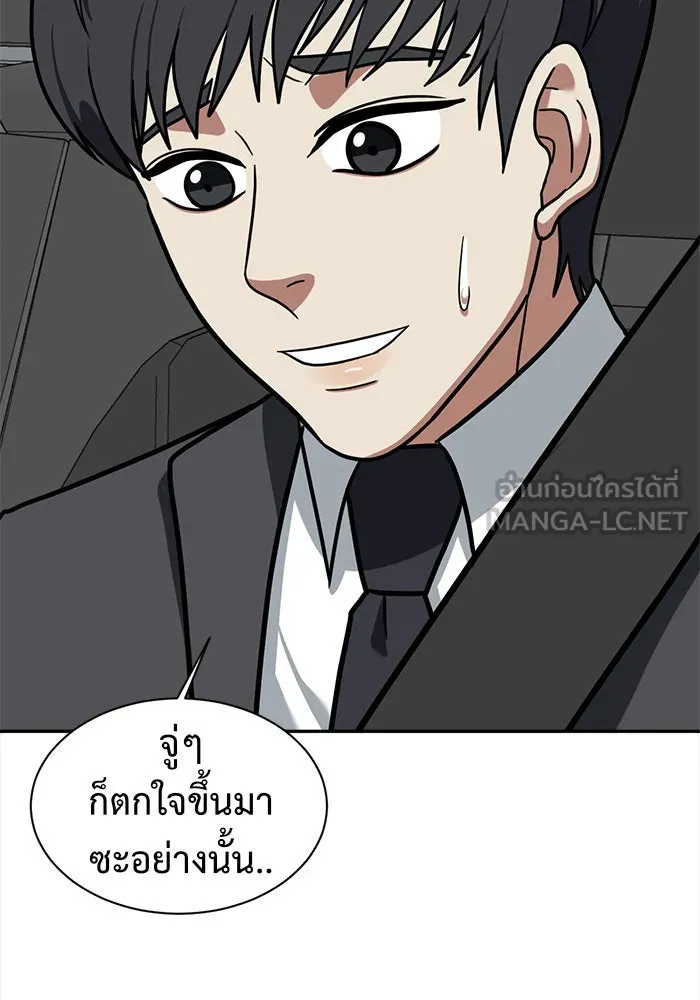 ช่วยเปลี่ยนฉันที ตอนที่ 52. ยอมินซอ 2 รูปที่ 81