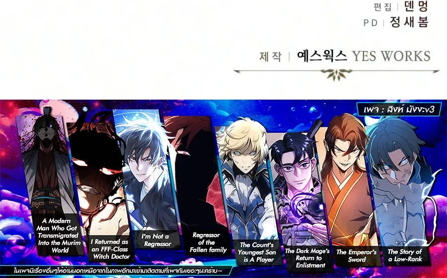 Regressor of the Fallen Family เพล_งสงครามหวนจ_ต_ ตอนที่ ตอนที่ 136 รูปที่ 19
