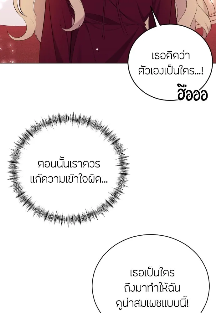 วิธีหนีตายจากนิยายโรคจิต ตอนที่ 20 รูปที่ 61