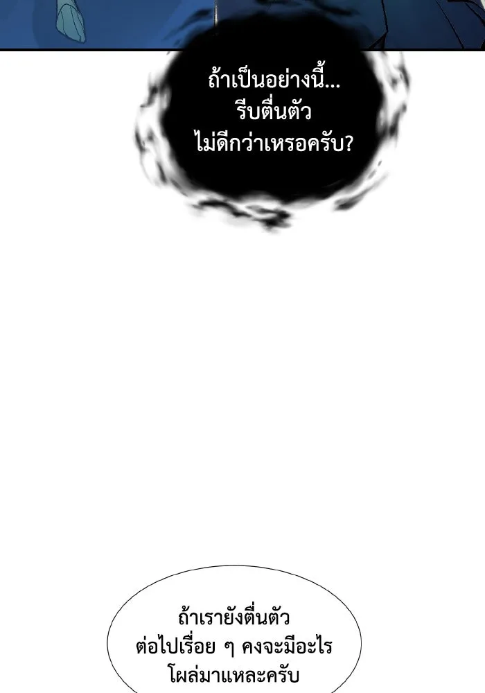 The Lone Necromancer ตอนที่ 73 รูปที่ 98