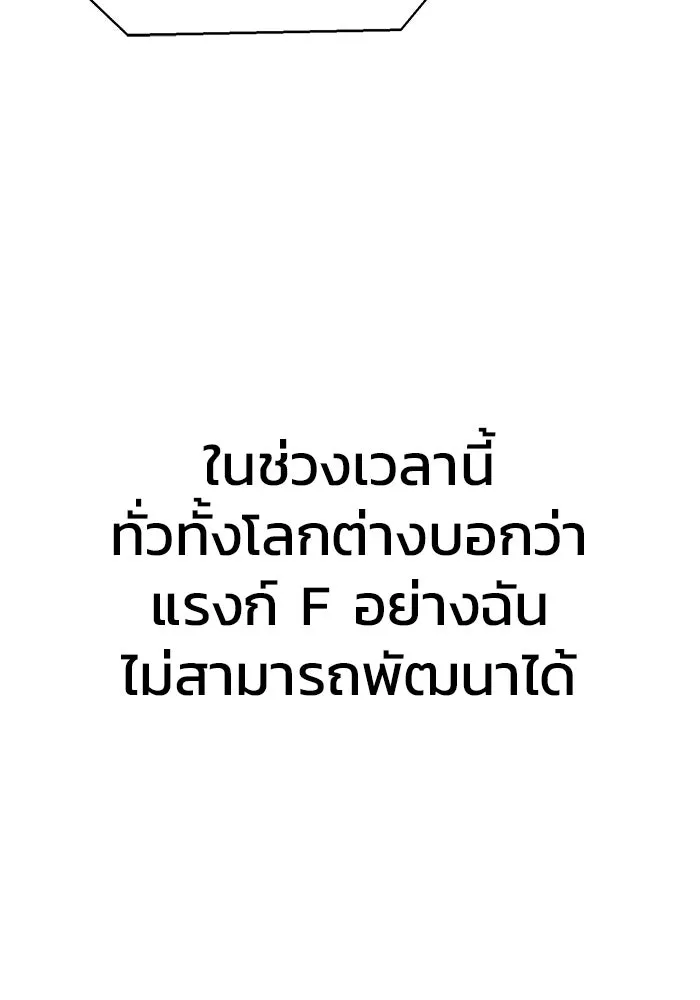 เพลเยอร์นักกินเหล็ก ตอนที่ 1 รูปที่ 98