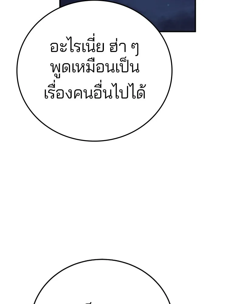 Player ตอนที่ 108 รูปที่ 142