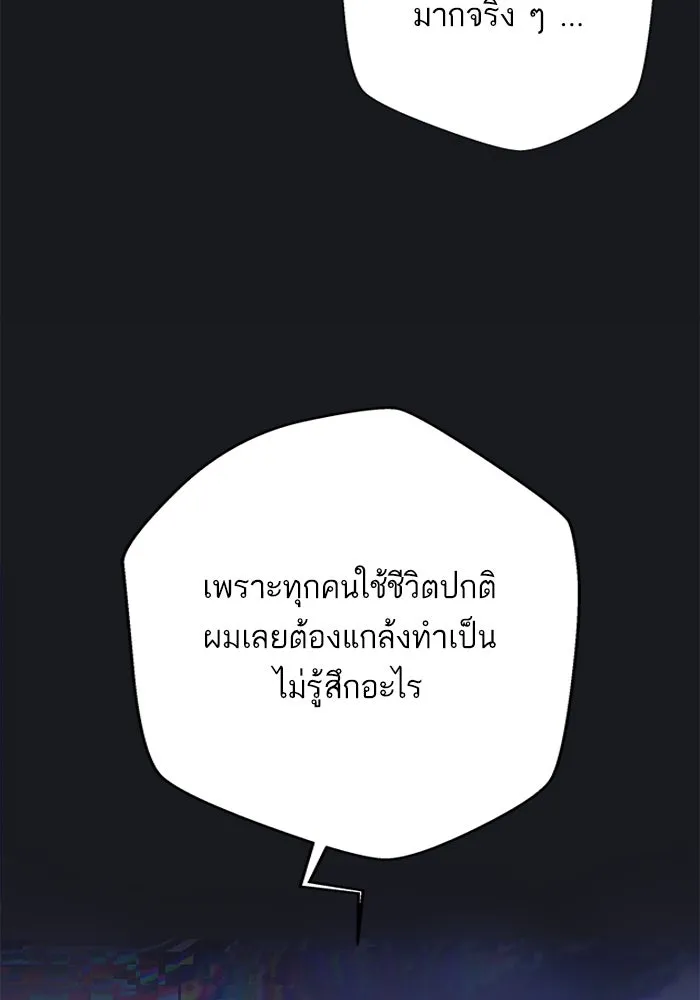 ฉันมันร้าย หรือเพราะโลกไม่น่ารัก ตอนที่ 169 รูปที่ 64