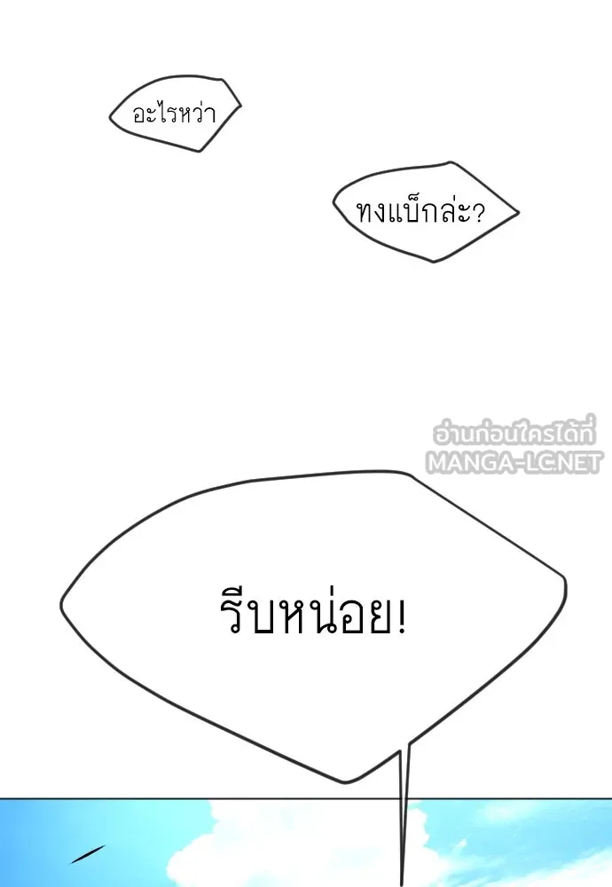 ยุคแห่งยอดมนุษย์ ตอนที่ 73 รูปที่ 111