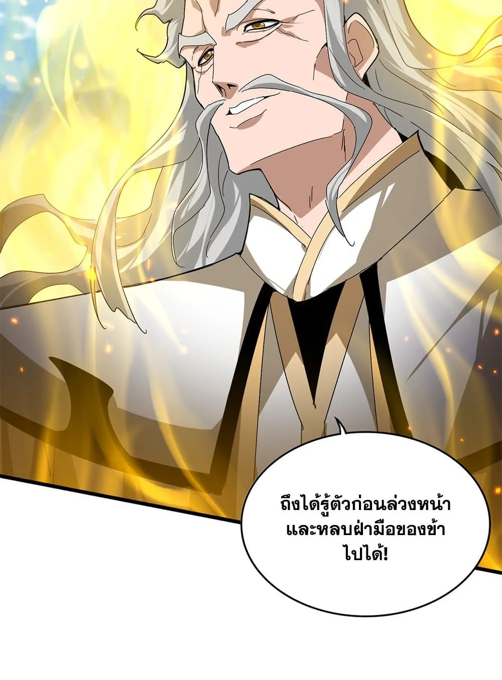 Magic Emperor ราชาจอมเวทย_ ตอนที่ ตอนที่ 793 รูปที่ 24