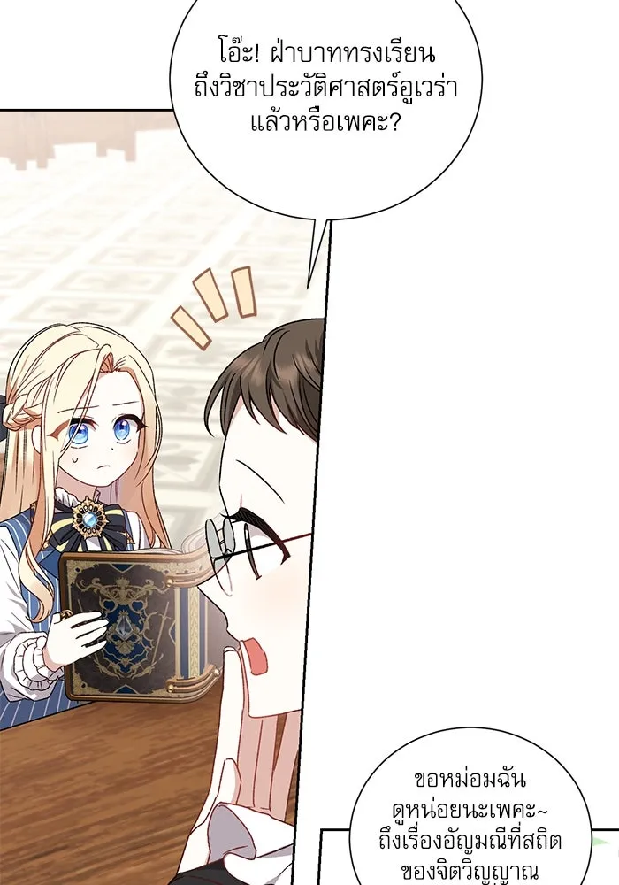 เกิดใหม่คราวนี้ ขอเป็นคนดีดูสักครั้ง ตอนที่ 1 รูปที่ 79