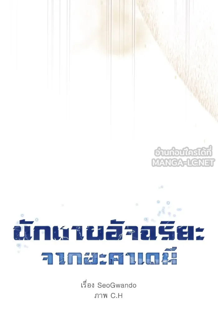 นักดาบอัจฉริยะจากอะคาเดมี ตอนที่ 104 รูปที่ 60