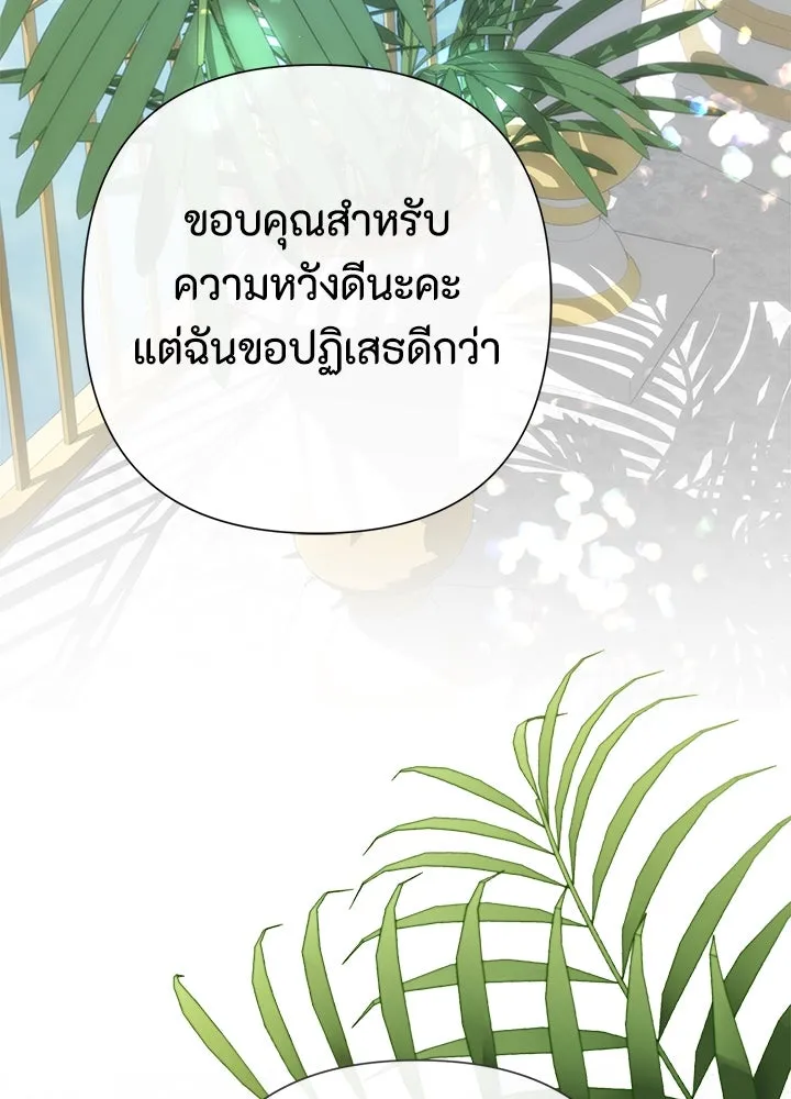 องค์ชายผู้อื้อฉาว ตอนที่ 109 รูปที่ 142