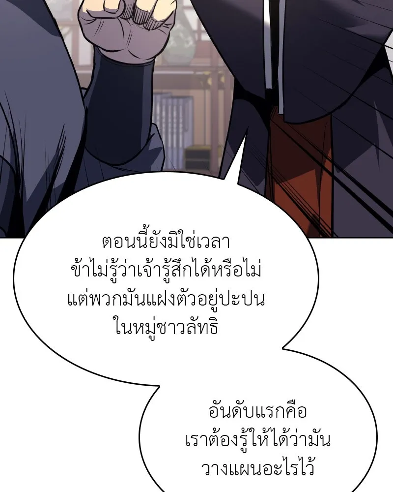 เกิดอีกทีเป็นว่าที่ประมุขลัทธิมาร ตอนที่ 80 รูปที่ 121