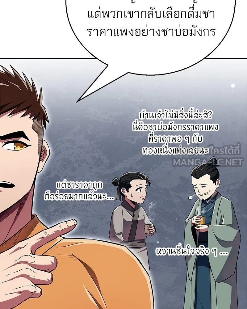 สุดยอดเทรนเนอร์แห่งยุทธภพ ตอนที่ 39 ฉันจะล้วงลึกให้ได้เลย รูปที่ 78