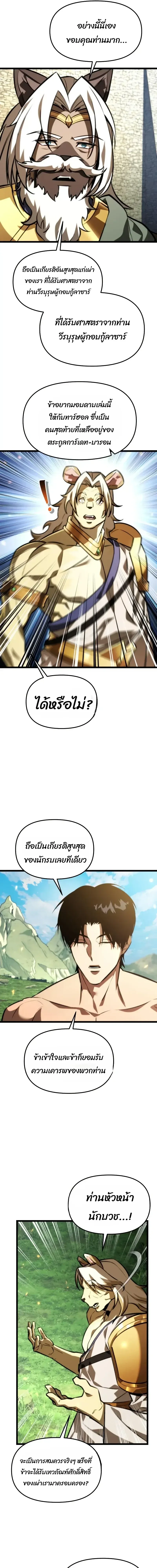 Reincarnator ผ_หวนค_น ตอนที่ ตอนที่ 127 รูปที่ 26