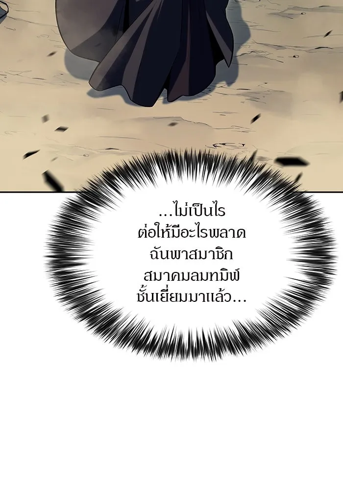 ผู้เล่นหน้าใหม่เลเวลแมกซ์ ตอนที่ 109 ศิษย์เอกของ 'อัมฮวัง รูปที่ 25