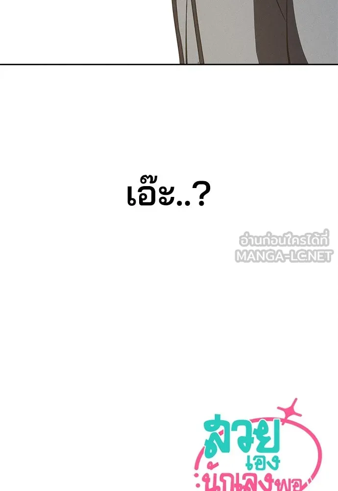 สวยเองนักเลงพอ ตอนที่ 12 รูปที่ 114