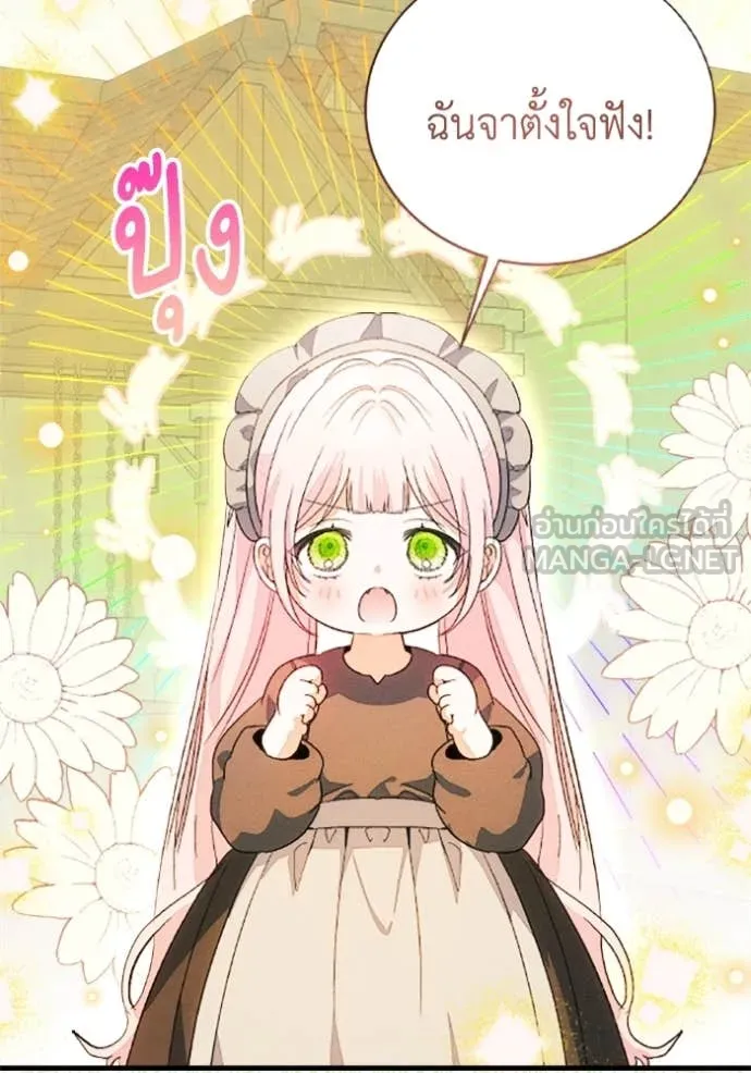 รักนะคะ ป๊ะป๋า ตอนที่ 36 รูปที่ 17