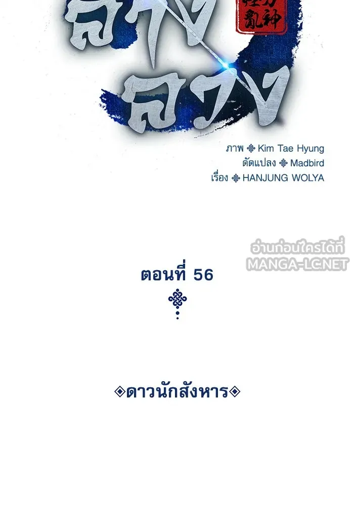 ลับลางลวง ตอนที่ 56 ดาวนักสังหาร รูปที่ 36
