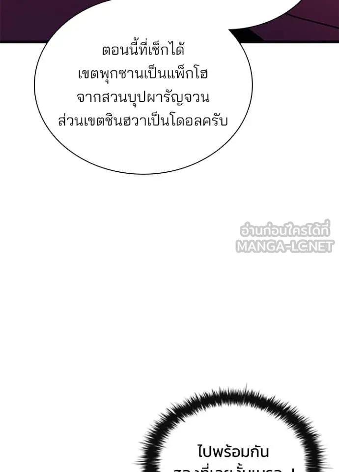Villain to kill ตอนที่ 198 รูปที่ 69