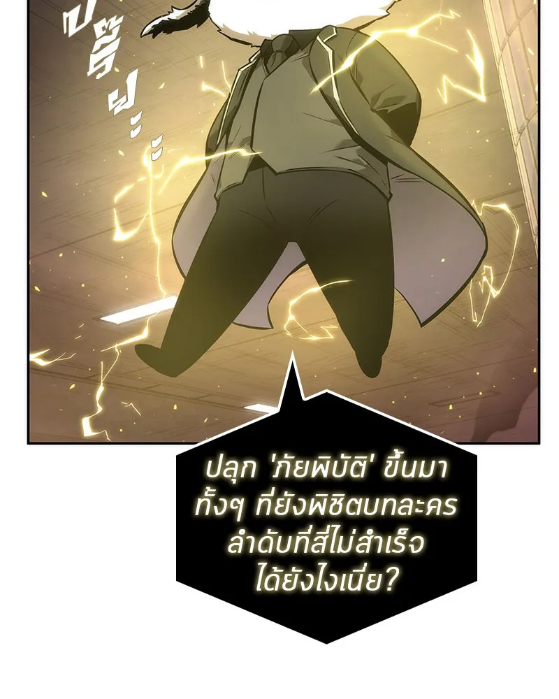 Omniscient Reader อ่านชะตาวันสิ้นโลก ตอนที่ 11 ราตรีของเหล่านักทำนาย (3) รูปที่ 101