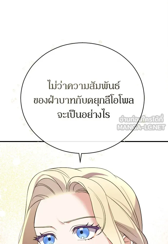 หมาป่าคู่เคียงบัลลังก์ ตอนที่ 3 รูปที่ 96