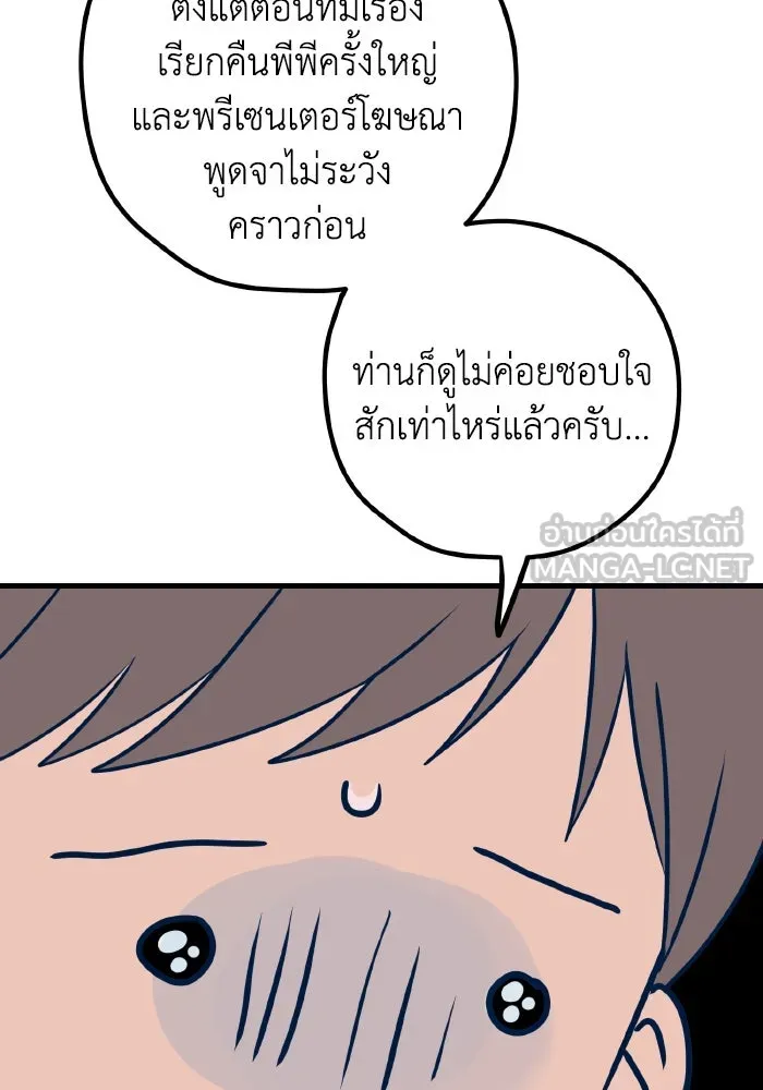 รักนี้ไม่มีรีไซเคิล ตอนที่ 50 รูปที่ 117