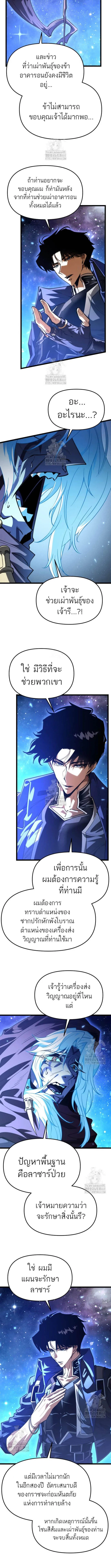 Reincarnator ผ_หวนค_น ตอนที่ ตอนที่ 101 รูปที่ 13