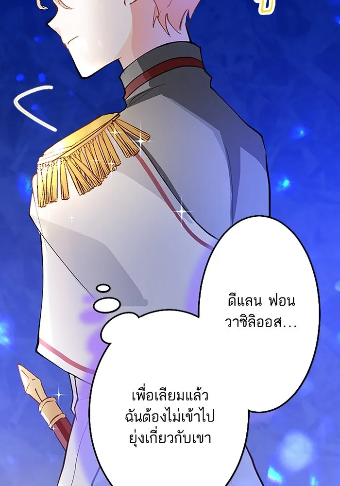 คุณหนูย้อนเวลามาเป็นอัศวิน ตอนที่ 2 รูปที่ 136