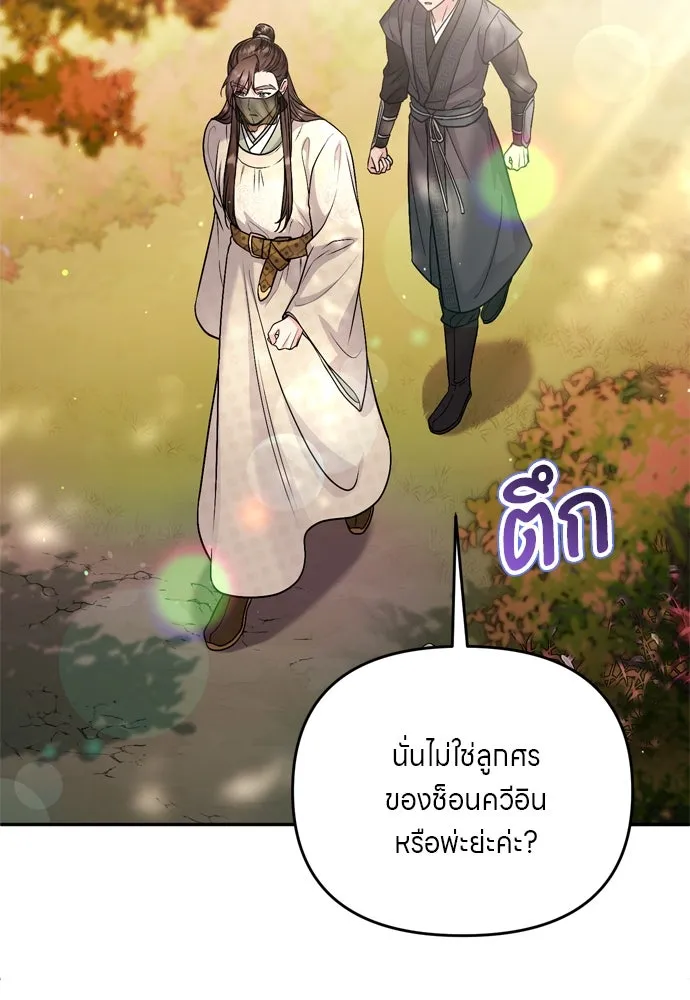 ข้าเนี่ยนะเป็นพระสนม ตอนที่ 51 ไล่ตามลูกศรไป รูปที่ 64